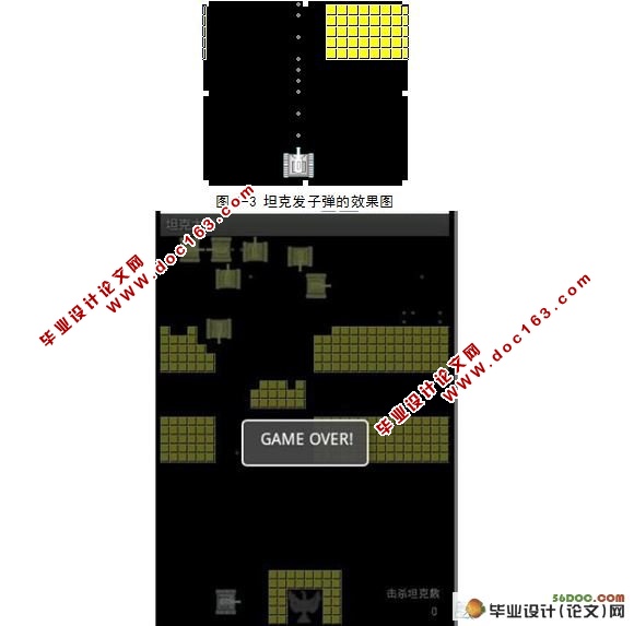 基于Android平台坦克大战游戏的设计与实现