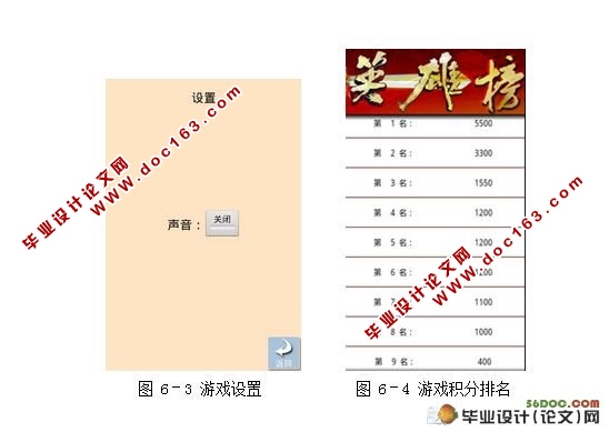 基于Android飞机街机游戏的设计与实现