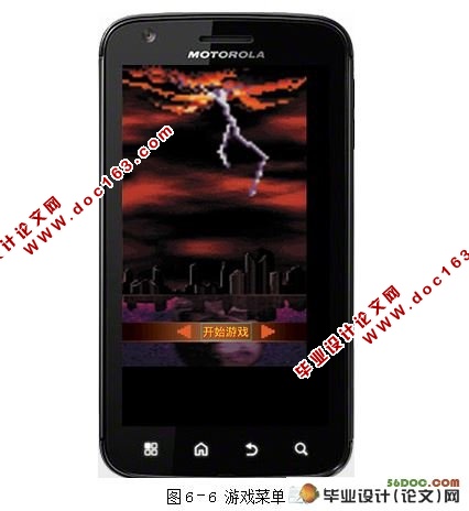 基于Android飞机街机游戏的设计与实现