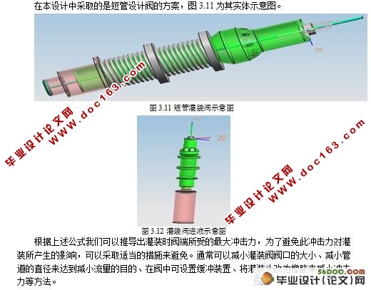 液体灌装生产线上灌装阀的设计(含UG三维图)