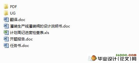 液体灌装生产线上灌装阀的设计(含UG三维图)