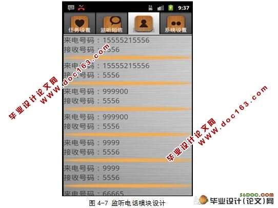 Android平台监听软件的设计与实现