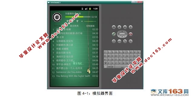 基于安卓Android的MP3播放器的设计与实现