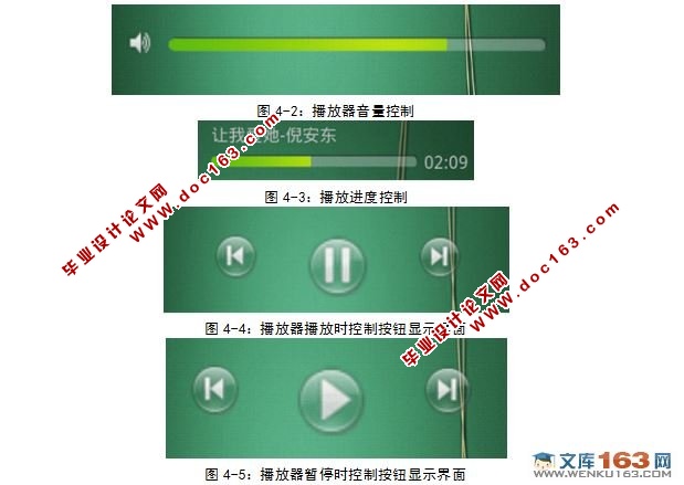 基于安卓Android的MP3播放器的设计与实现