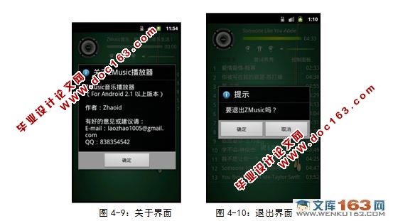 基于安卓Android的MP3播放器的设计与实现