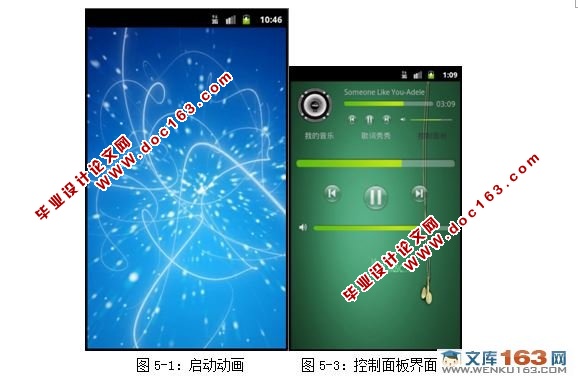基于安卓Android的MP3播放器的设计与实现