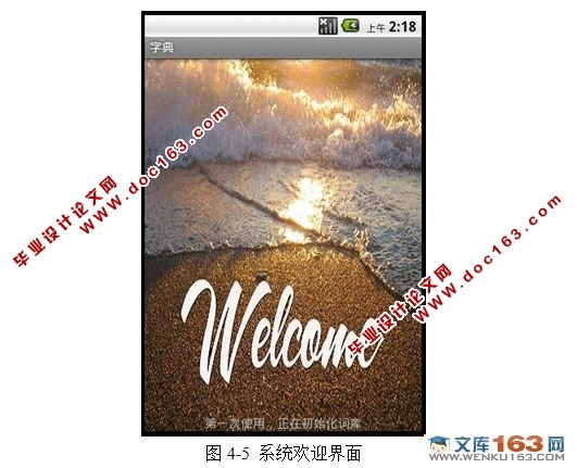 安卓Android平台英文单词学习系统设计(学习功能和主题背景乐设置)