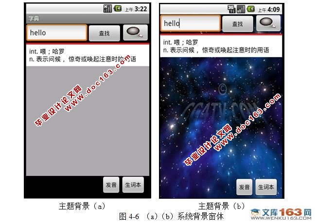 安卓Android平台英文单词学习系统设计(学习功能和主题背景乐设置)