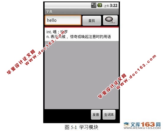 安卓Android平台英文单词学习系统设计(学习功能和主题背景乐设置)