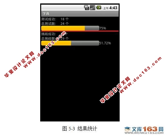 安卓Android平台英文单词学习系统设计(学习功能和主题背景乐设置)