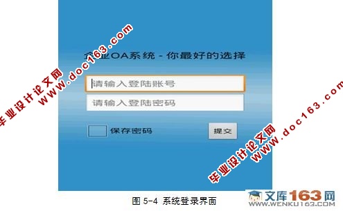 基于安卓Android的OA办公自动化客户端设计