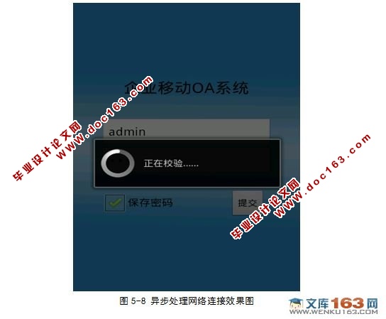 基于安卓Android的OA办公自动化客户端设计