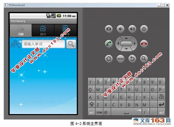 基于安卓Android的电子词典的设计与实现