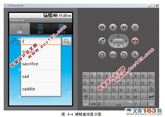 基于安卓Android的电子词典的设计与实现