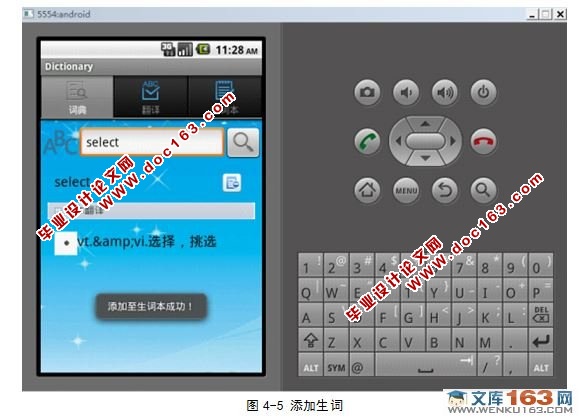 基于安卓Android的电子词典的设计与实现