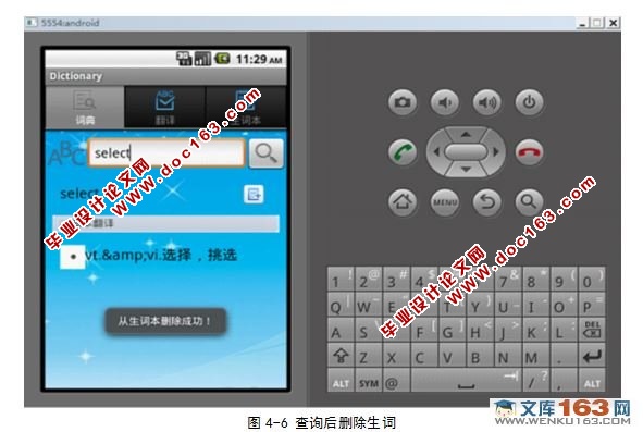 基于安卓Android的电子词典的设计与实现