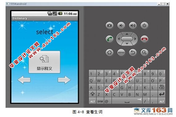 基于安卓Android的电子词典的设计与实现