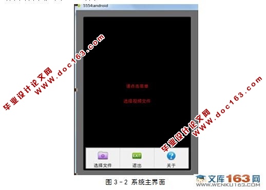 基于安卓Android的视频播放系统的设计与实现