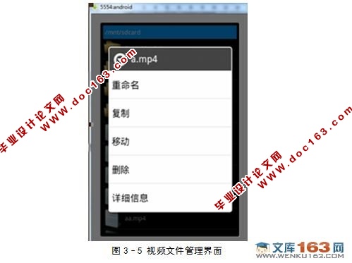 基于安卓Android的视频播放系统的设计与实现