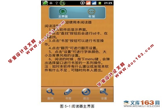 基于安卓Android电子书阅读器研究与实现
