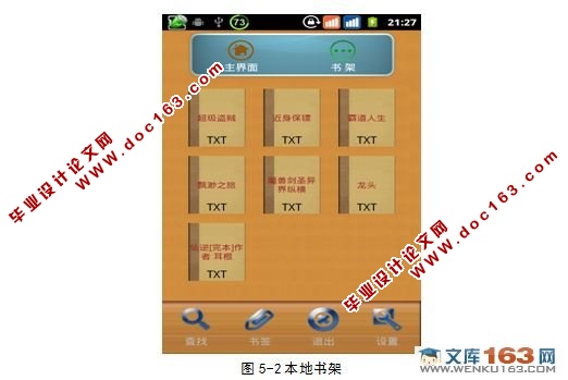 基于安卓Android电子书阅读器研究与实现