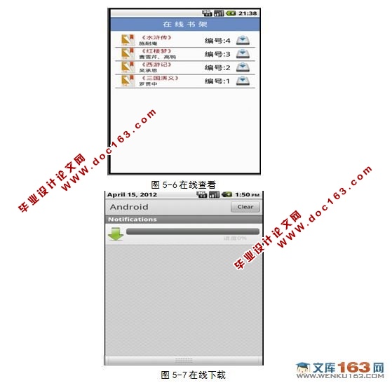 基于安卓Android电子书阅读器研究与实现