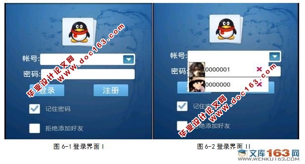 基于安卓Android的聊天网络软件的设计与实现