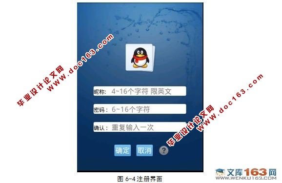 基于安卓Android的聊天网络软件的设计与实现