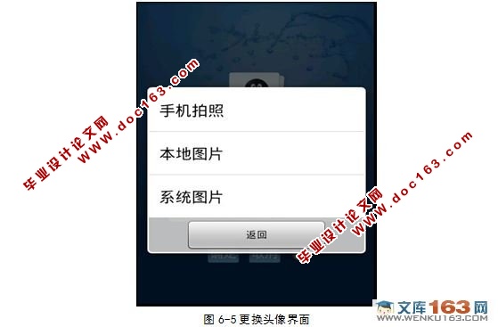 基于安卓Android的聊天网络软件的设计与实现