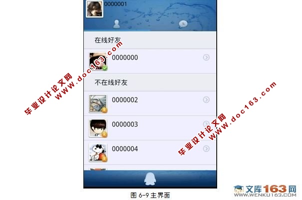 基于安卓Android的聊天网络软件的设计与实现