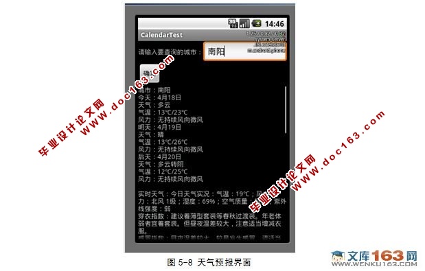 基于安卓Android平台万年历系统设计与实现