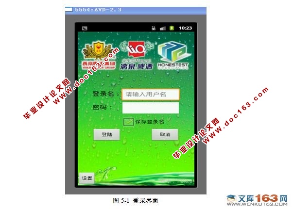 基于安卓Android站点户外考勤系统的设计与实现