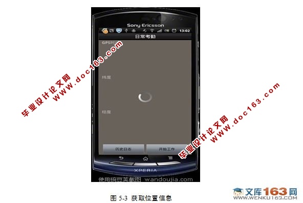 基于安卓Android站点户外考勤系统的设计与实现