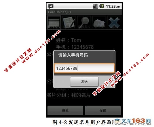 基于安卓android平台下的名片册管理系统设计