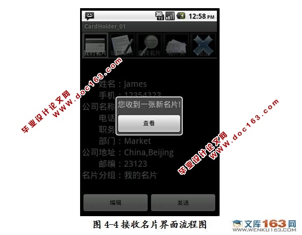 基于安卓android平台下的名片册管理系统设计