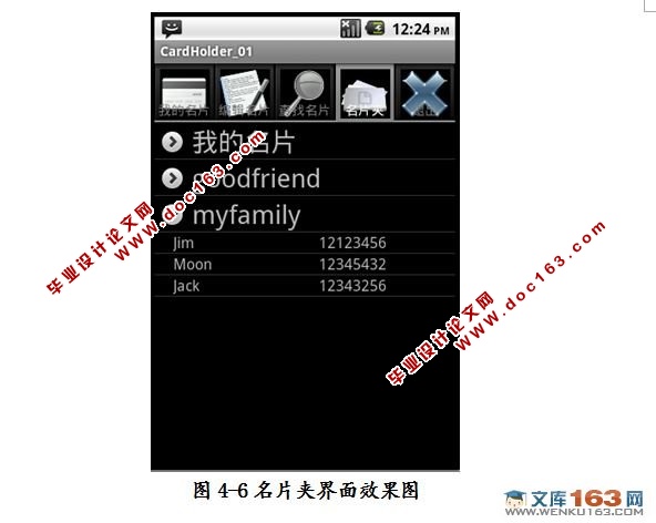 基于安卓android平台下的名片册管理系统设计
