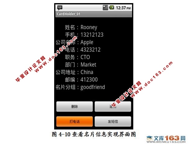 基于安卓android平台下的名片册管理系统设计