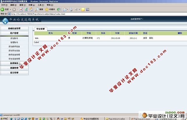 毕业论文选题系统的设计与实现