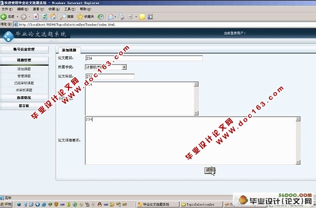 毕业论文选题系统的设计与实现