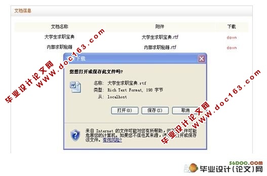 基于JSP的求职招聘系统的设计(SSH)(SQL2005)