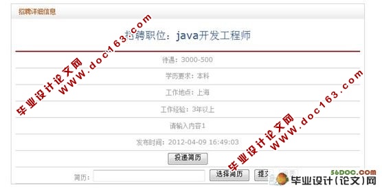基于JSP的求职招聘系统的设计(SSH)(SQL2005)