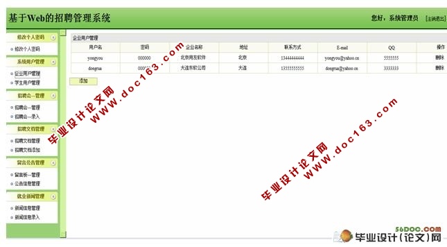 基于JSP的求职招聘系统的设计(SSH)(SQL2005)
