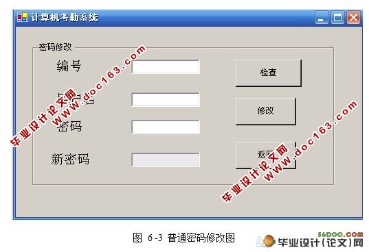 基于IC卡的计算机考勤管理系统设计(C#,SQL)