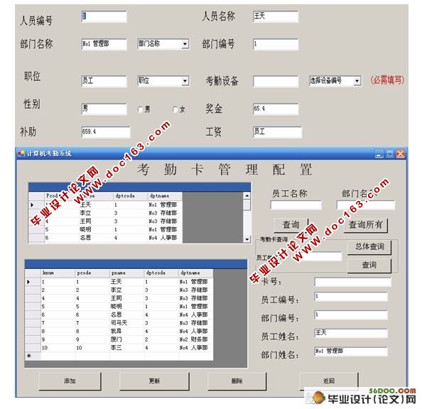 基于IC卡的计算机考勤管理系统设计(C#,SQL)