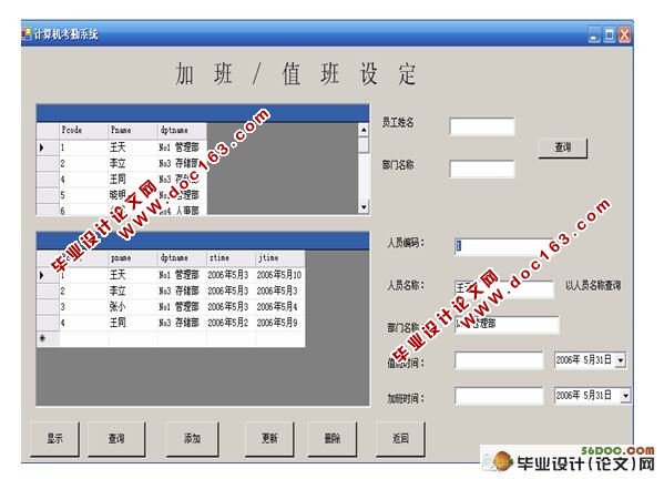 基于IC卡的计算机考勤管理系统设计(C#,SQL)