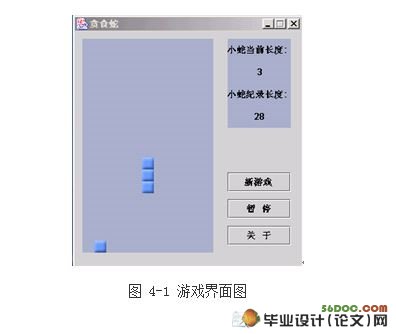 基于JAVA的贪吃蛇手机游戏开发