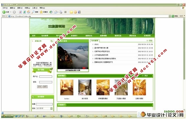 基于PHP旅游网站的开发与设计(含录像)