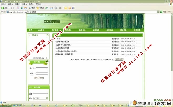 基于PHP旅游网站的开发与设计(含录像)