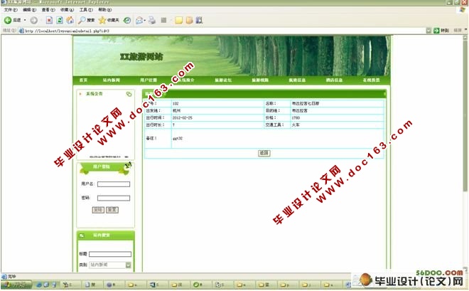 基于PHP旅游网站的开发与设计(含录像)