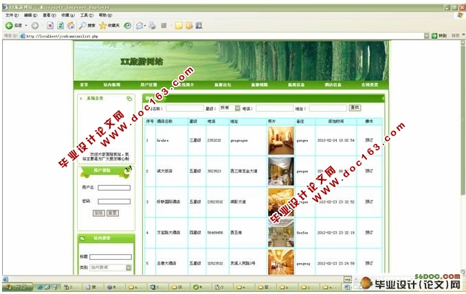 基于PHP旅游网站的开发与设计(含录像)